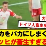 【畜生】キミッヒ、試合後にサカをバカにしまくってしまうwwwwwww