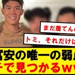 【悲報】冨安、またも我々を絶望させるwwwwwwww