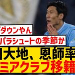 【パラシュート🪂】鎌田大地さん、ドイツ時代の恩師が率いるプレミアクラブへの移籍浮上wwwwwwww