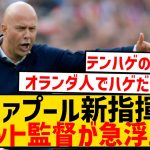 【速報】リヴァプール新指揮官、上田綺世の恩師スロット監督就任が急浮上wwwwwwwwwwwww