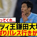 【悲報】鎌田大地さん、年俸1.7億円アップを要求で残留交渉難航…