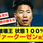 【衝撃】浅野拓磨、100％回復でレヴァークーゼン戦先発へ