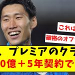 【破格オファー】鎌田、プレミアのクラブに年俸10億＋5年契約で移籍！！