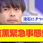 【速報】プレミア11位ブライトン三笘薫にとんでもない危機的状況が近づく…