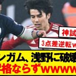 【速報】田中ワオ、3点リードから浅野ボーフムに破壊され1部昇格ならずwwwwwwwwwwwwww