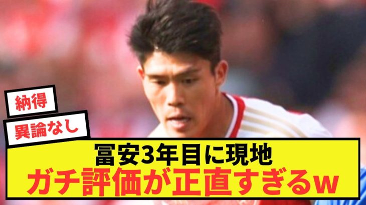 【本音】アーセナル冨安健洋3年目に現地ガチ評価が正直すぎるw