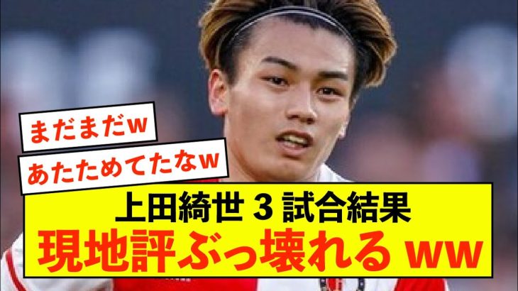 【歓喜】フェイエ上田綺世、リーグ戦直近3試合で結果の残してしまうww