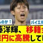 【ビッグクラブへ】伊藤洋輝、移籍金が42億円に高騰してしまう