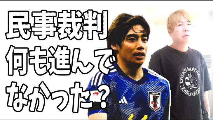 伊東純也とA子B子との2億民事裁判は何も進んでなかったってこと？