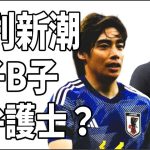 伊東純也　代表復帰確定？週刊新潮とA子B子とT弁護士がやっぱり？