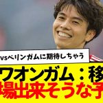 昇格目前の田中碧：やっぱり今夏ステップアップ移籍へ…来季CL出場出来そうな予感www