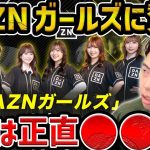 【レオザ】DAZNガールズに「値上げやめて」と賛否/これは正直…【レオザ切り抜き】