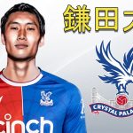 Daichi Kamada 鎌田大地 ● Welcome to Crystal Palace 🔵🔴🇯🇵 Best Skills, Tackles & Goals