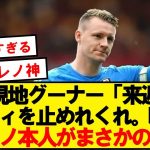 【神展開】元アーセナルGKレノ、SNSで激アツの決意表明