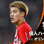 シーズンプレイバック【堂安律ハイライト】GS MD5 フライブルク vs オリンピアコス│UEFAヨーロッパリーグ 2023-24【WOWOW】