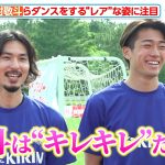 中村敬斗、南野拓実の“褒め言葉”に笑顔全開！ダンスを披露するレアな姿を見逃すな　「JFA×KIRIN キリンファミリーチャレンジカップ」