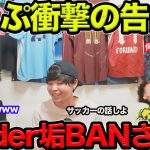 【衝撃の告白】よっぷTinder垢BANされるwwお前なに送ったの？？【切り抜き】【プレチャン】＃プレチャン#プレミアリーグ #冨安健洋 #遠藤航