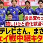 【超朗報】W杯2次予選アウェイ・ミャンマー戦、日テレで全国生中継キターー！！！！！！！！