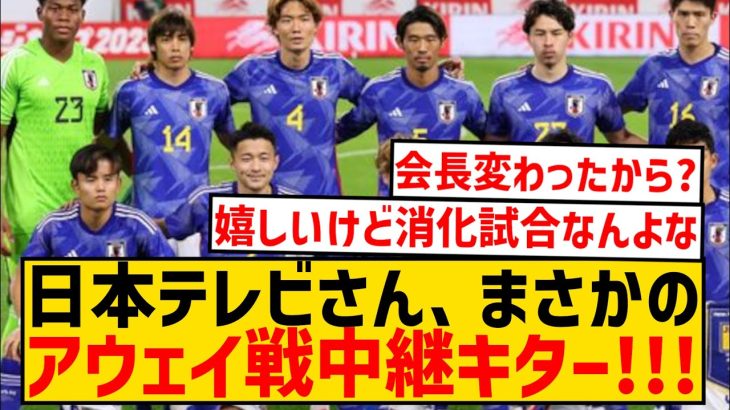 【超朗報】W杯2次予選アウェイ・ミャンマー戦、日テレで全国生中継キターー！！！！！！！！