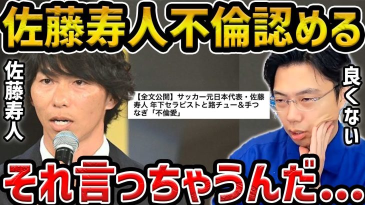 【レオザ】「存在は妻にも話してます」佐藤寿人の不倫報道での発言について【レオザ切り抜き】