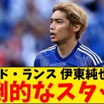 【悲報】伊東純也さん、圧倒的なスタッツを残しているのに…