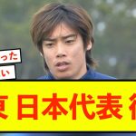 【朗報】スタッドランス伊東純也、ある事象で代表復帰論が高まる