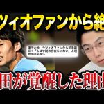 鎌田大地がラツィオで覚醒した理由を解説します。【レオザ切り抜き】