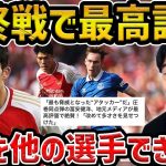 【レオザ】シティ戦と同時配信してるから分かる冨安健洋の凄さについて【レオザ切り抜き】