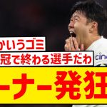 【アンチスレ】決定機逸のソンフンミン、愚ーナーから死ぬほど叩かれてしまう…