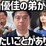 【レオザ】【報告】影山優佳の弟の影山秀人が引退した件について話たいことがあります【レオザ切り抜き】