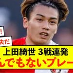 【朗報】フェイエノールト上田綺世、日本人対決をとんでもないプレーで制してしまう