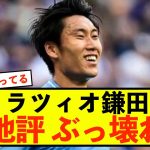 【超朗報】ラツィオ鎌田大地さん、移籍後最高の称賛の嵐！