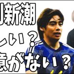 伊東純也のガセネタも？週刊新潮に「悔しい」「誠意がない」と涙の訴え？