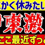 【伊東純也】〇加害疑惑で日本代表離脱後初の対応『ここ最近ずっと…』【ゆっくりサッカー解説】