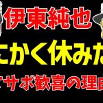 【サッカー日本代表】伊東純也が〇加害疑惑で代表離脱後初の試合後対応で語った事と関連の報道【ゆっくりサッカー日本代表解説】