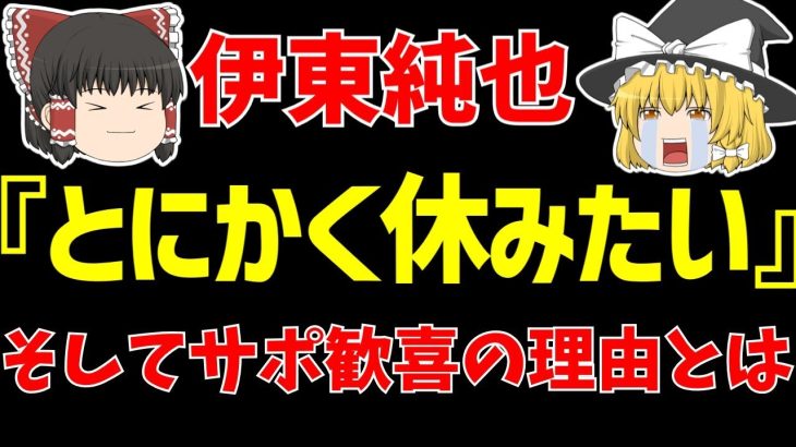 【サッカー日本代表】伊東純也が〇加害疑惑で代表離脱後初の試合後対応で語った事と関連の報道【ゆっくりサッカー日本代表解説】