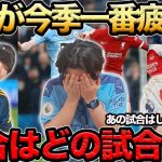 【プレチャン】３人が今季一番疲れた試合は？？俺はリヴァプール戦です…【切り抜き】＃プレチャン＃アーセナル#冨安健洋