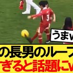 遠藤の長男＆長女のうますぎるプレーがこちらｗｗｗ【リヴァプール】【遠藤航】