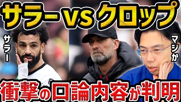 【レオザ】サラーとクロップの衝撃の口論の内容が判明した件【レオザ切り抜き】