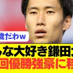 【パラシュート】日本代表復帰へ鎌田大地が奇跡のステップアップ移籍へ！！！！