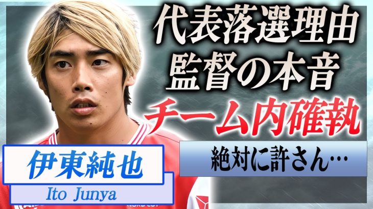 【緊急】伊東純也がまたも日本代表に招集されなかった理由…森保監督が暴露した本音に言葉を失う…！『スタッド・ランス』で活躍するサッカー選手の起用問題で監督とコーチの確執が生じた現在に驚愕…！