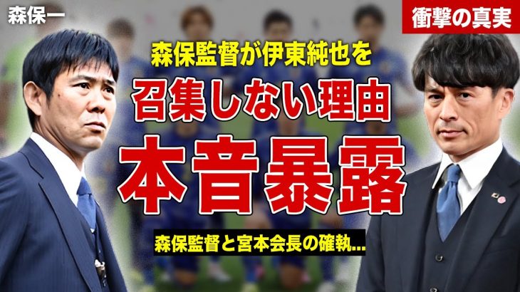 【サッカー】日本代表に伊東純也が招集されなかった本当の理由…！森保監督と宮本会長の確執とは！森保監督が語った内容に一同驚愕…