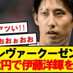 【速報】強豪注目の伊藤洋輝、争奪戦にレヴァークーゼンも参戦へ！！！