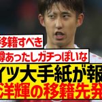 【緊急】伊藤洋輝、今世界で最も注目されているあのクラブへ！！！！！！！！！！！