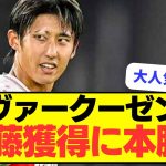 【大人気】無敗優勝レヴァークーゼンが伊藤洋輝獲得に本腰！！！！