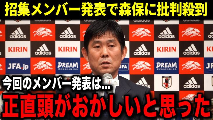 招集メンバーに海外・評論家たちからは批判殺到！森保が衝撃の本音を暴露…招集外となった伊東についても本音を漏らす