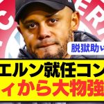 【速報】バイエルンがプレミア王者シティから大物の引き抜き敢行へ！！！！！