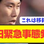 【ガチ】ラツィオ鎌田大地がとんでもない危機的状況に陥る…