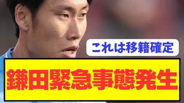 【ガチ】ラツィオ鎌田大地がとんでもない危機的状況に陥る…