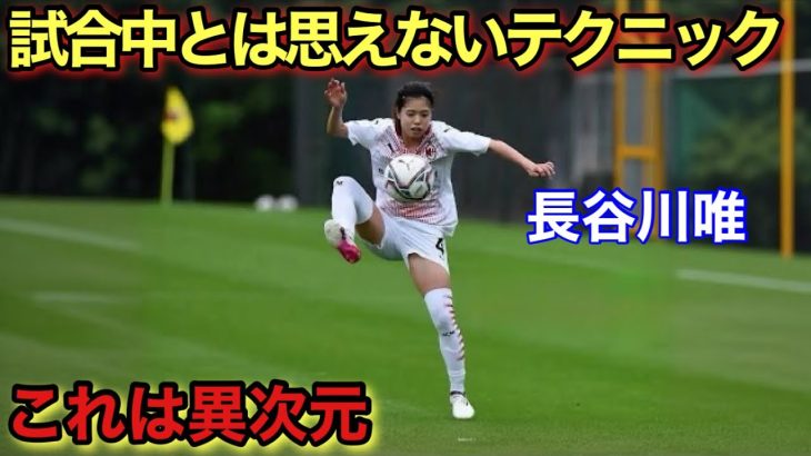 試合中とは思えないテクニックを見せる長谷川唯！